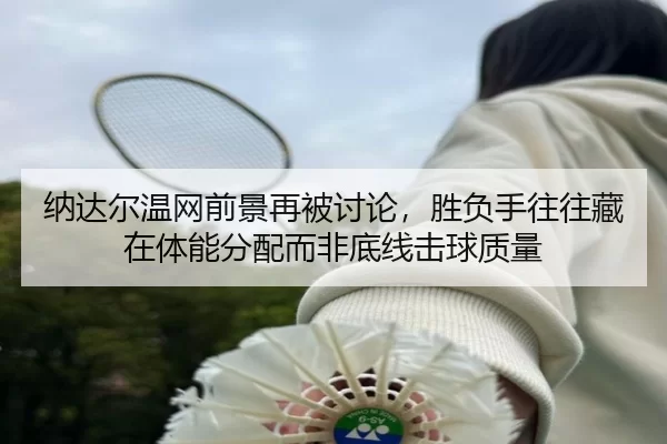 na-da-er-wen-wang-qian-jing-zai-bei-tao-lun-sheng-fu-shou-wang-wang-cang-zai-ti-neng-fen-pei-er-fei-di-xian-ji-qiu-zhi-3-173.jpg